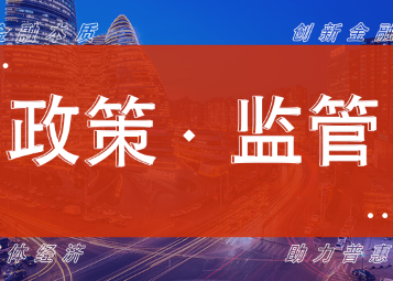 中国人民银行下半年工作重点：统筹推进供应链金融、普惠金融与绿色金融、科创金融等融合发展