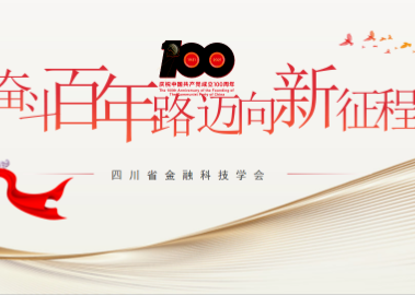 【报名通道】奋斗百年路 迈向新征程 | 关于开展建党百年活动的通知