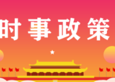 央行部署明年四大工作任务：支持金融科技依法规范发展