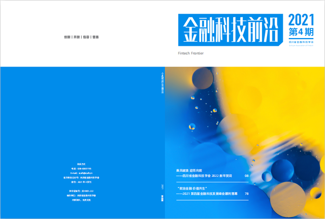 「会刊精选」监管科技为金融发展保驾护航