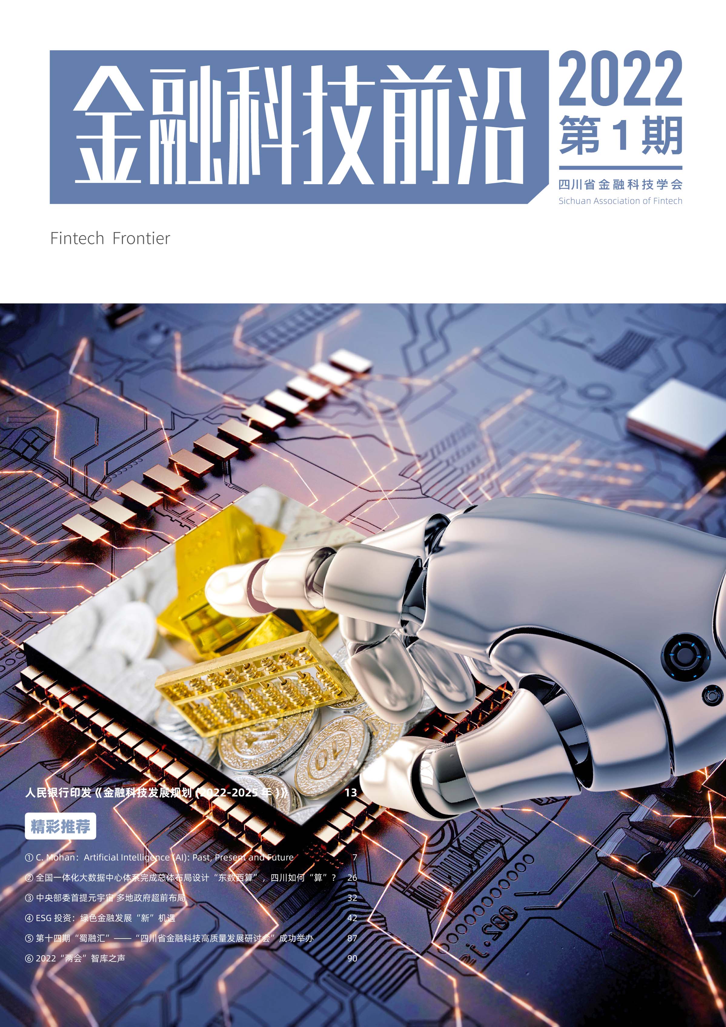 「会刊精选」关于证券行业数字化转型的一些思考