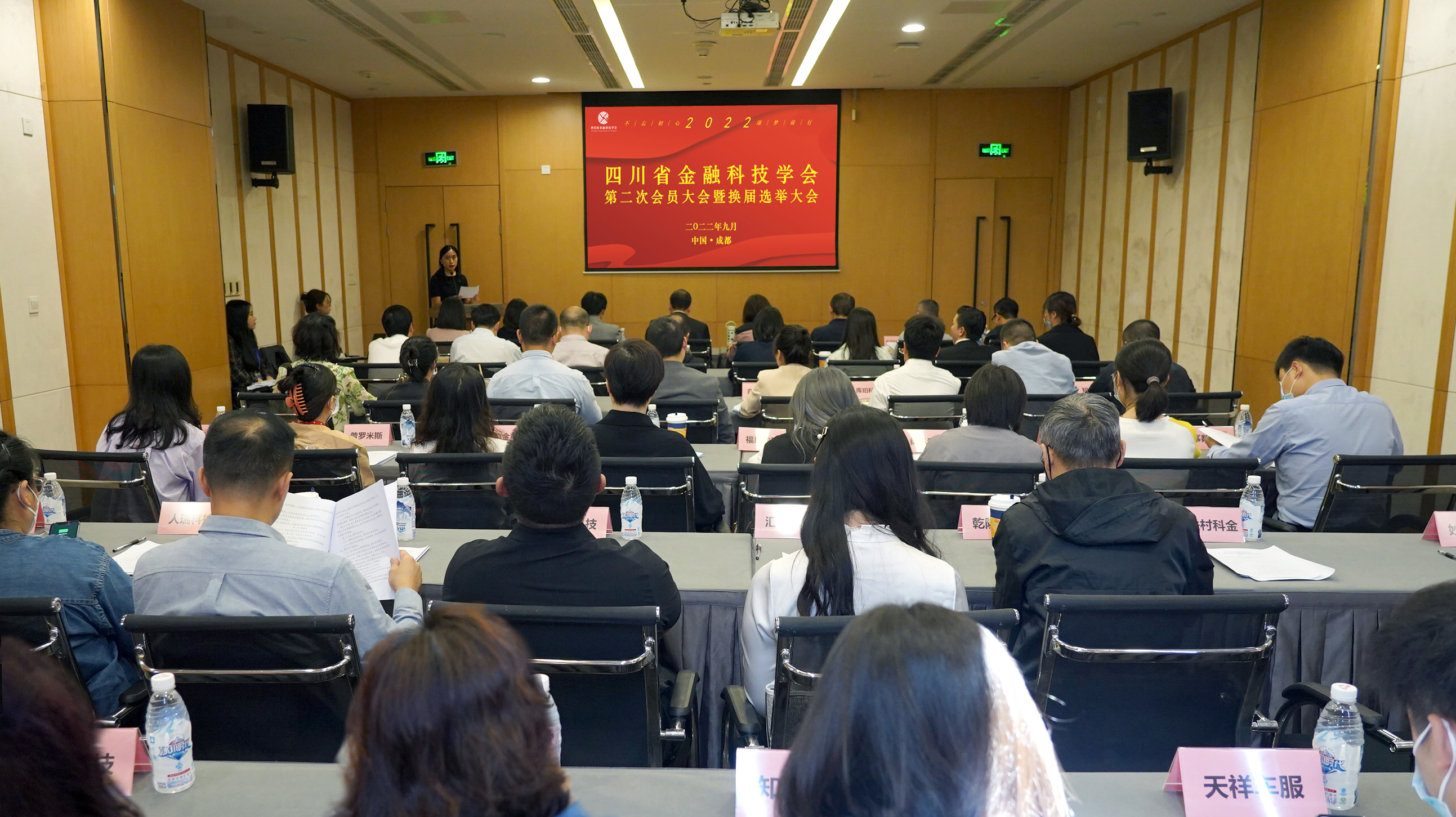 川观报道 | 学会换届选举大会：助力四川打造中国（西部）金融科技发展高地 