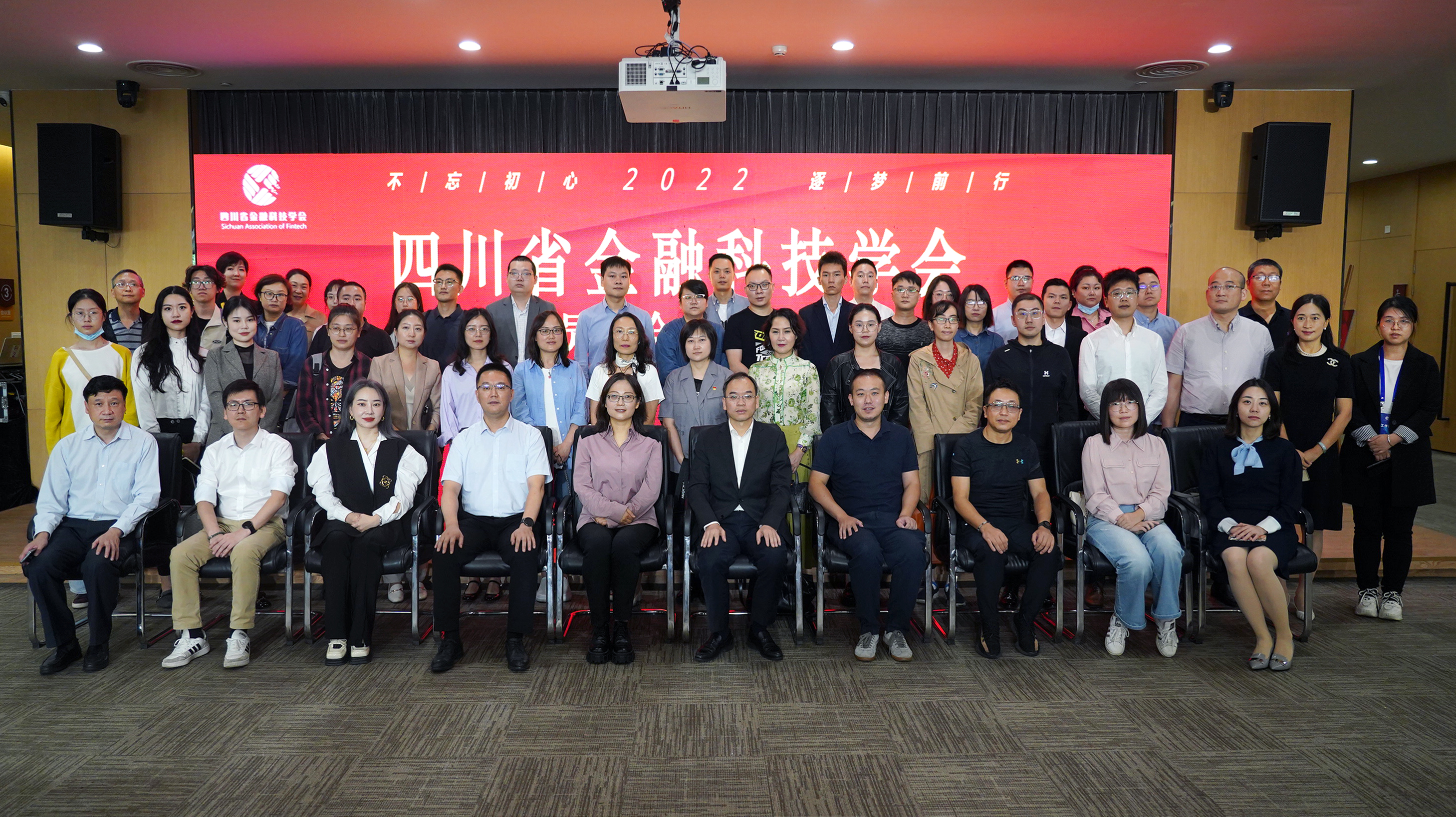 同心共启新篇章 奋楫笃行再起航 | 四川省金融科技学会第二次会员大会暨换届选举大会成功召开